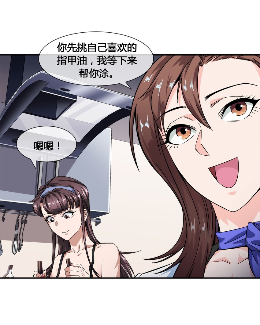 《夜市之王》017 自己跑来的老板娘 第26页