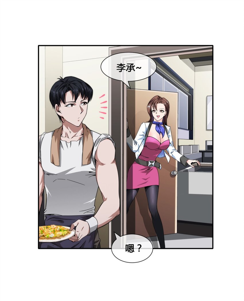《夜市之王》017 自己跑来的老板娘 第27页