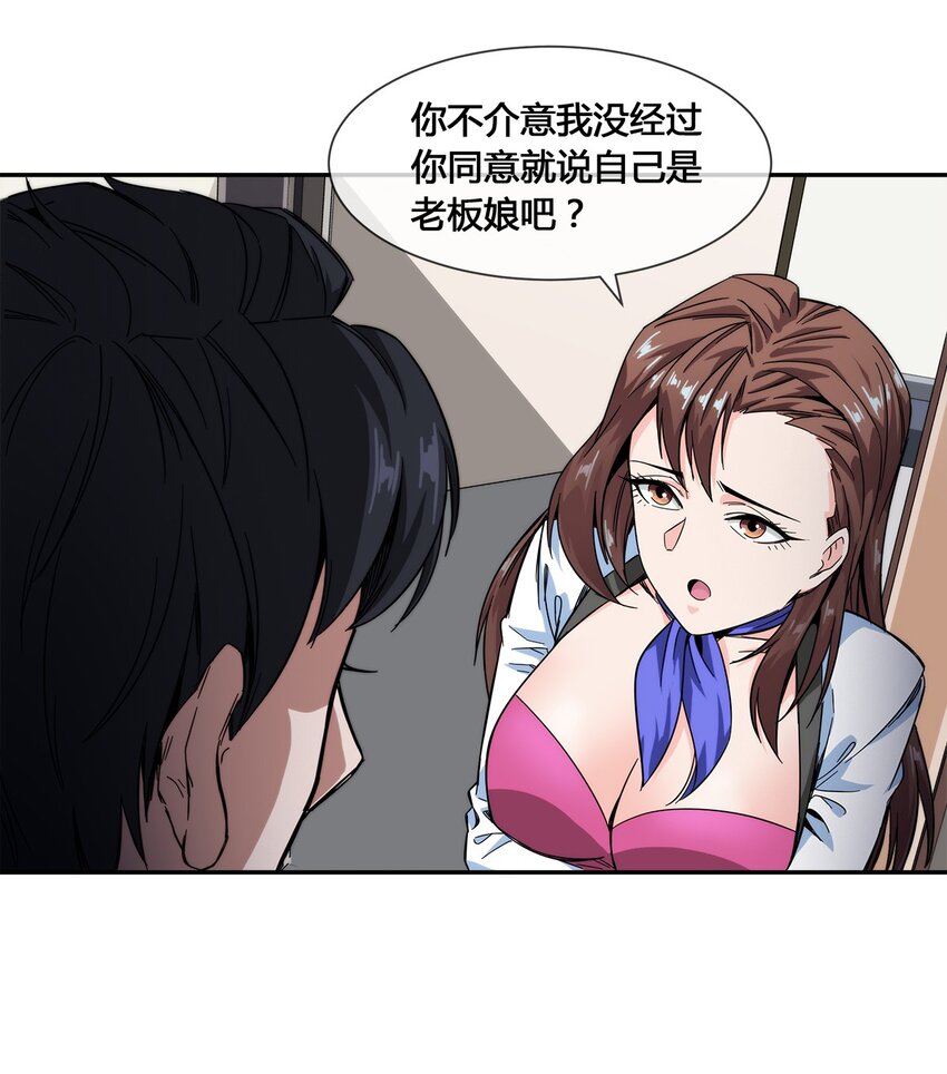 《夜市之王》017 自己跑来的老板娘 第28页