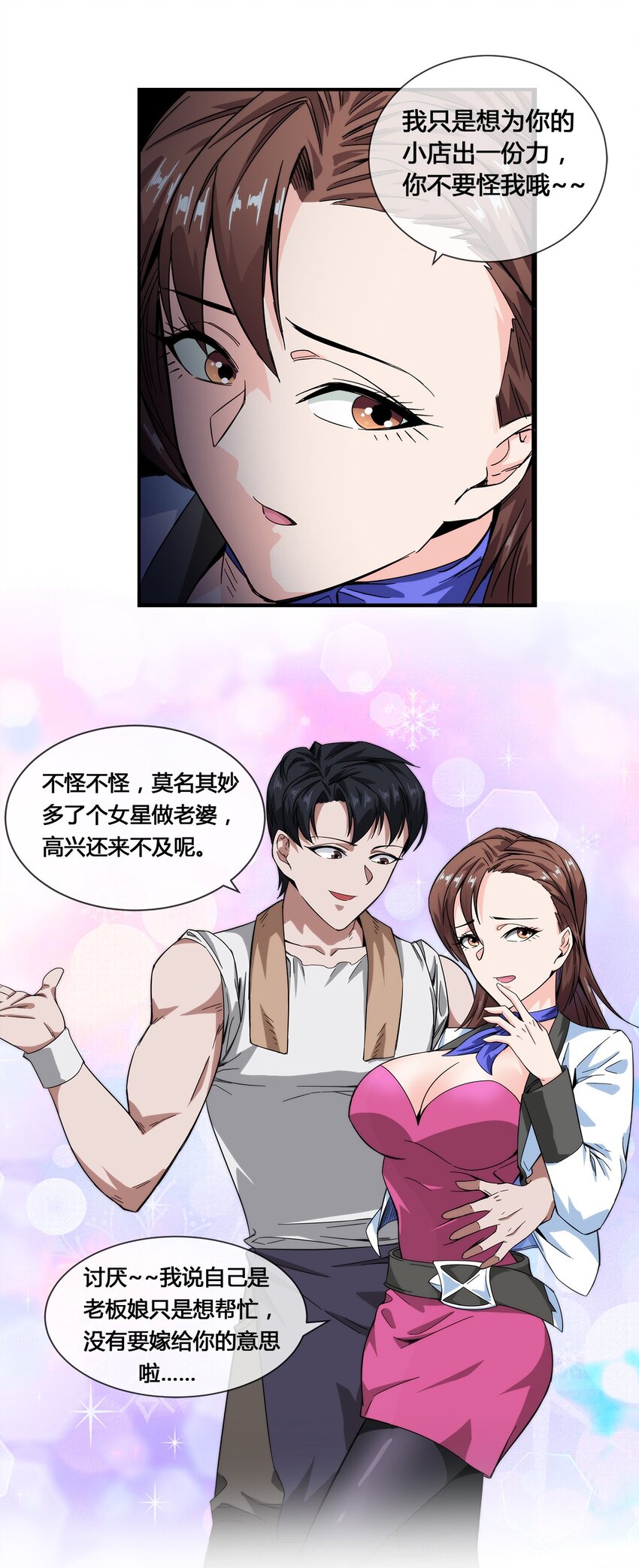 《夜市之王》017 自己跑来的老板娘 第29页