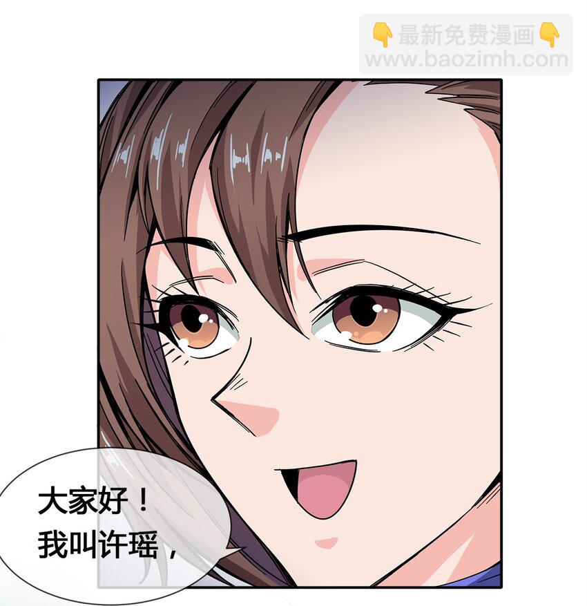 《夜市之王》017 自己跑来的老板娘 第2页