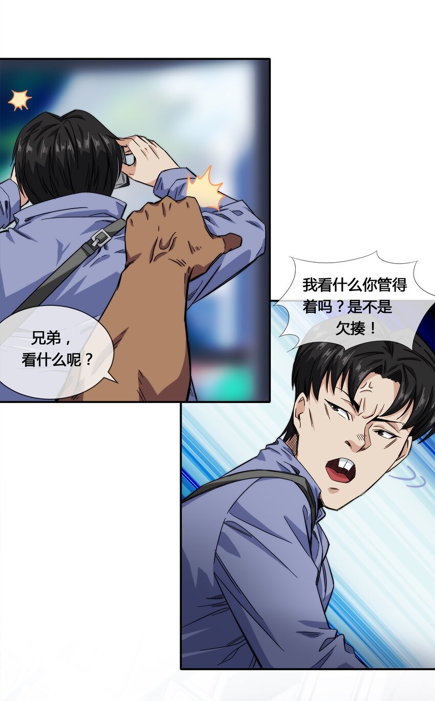 《夜市之王》017 自己跑来的老板娘 第32页