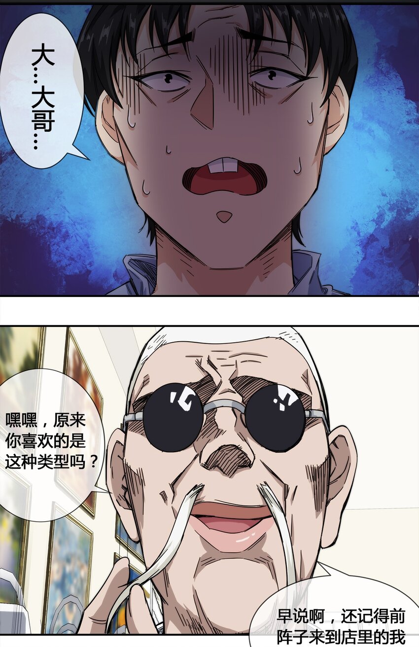 《夜市之王》017 自己跑来的老板娘 第34页