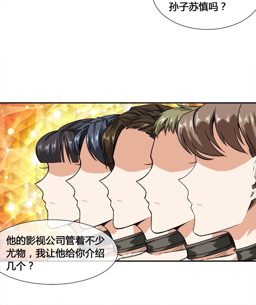 《夜市之王》017 自己跑来的老板娘 第35页