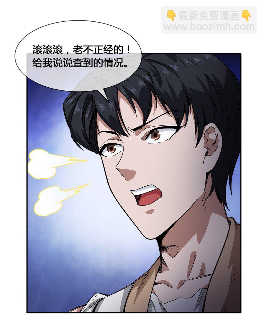 《夜市之王》017 自己跑来的老板娘 第36页