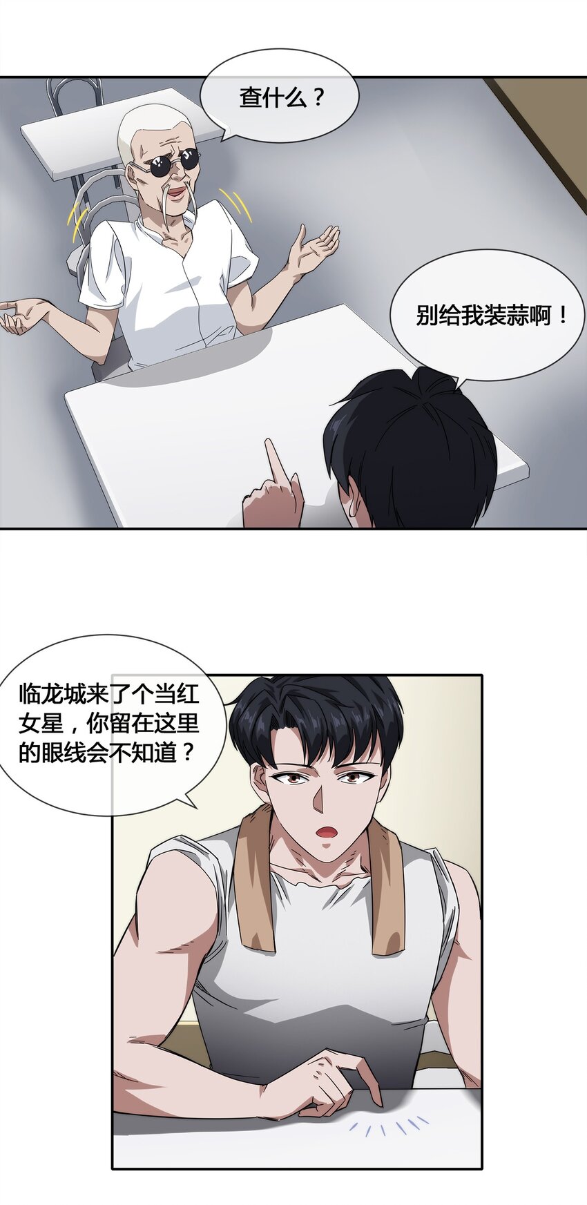 《夜市之王》017 自己跑来的老板娘 第37页