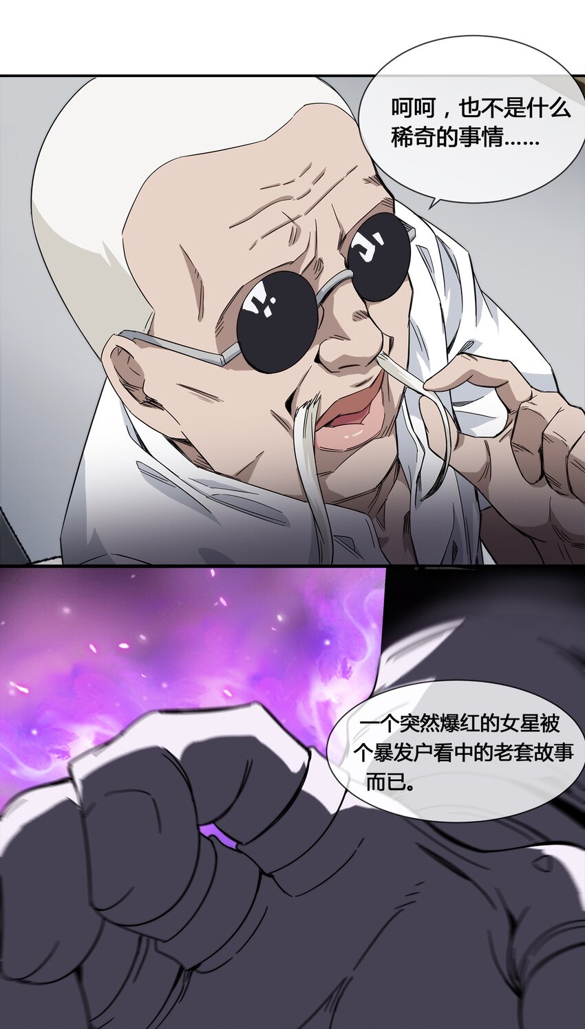 《夜市之王》017 自己跑来的老板娘 第38页