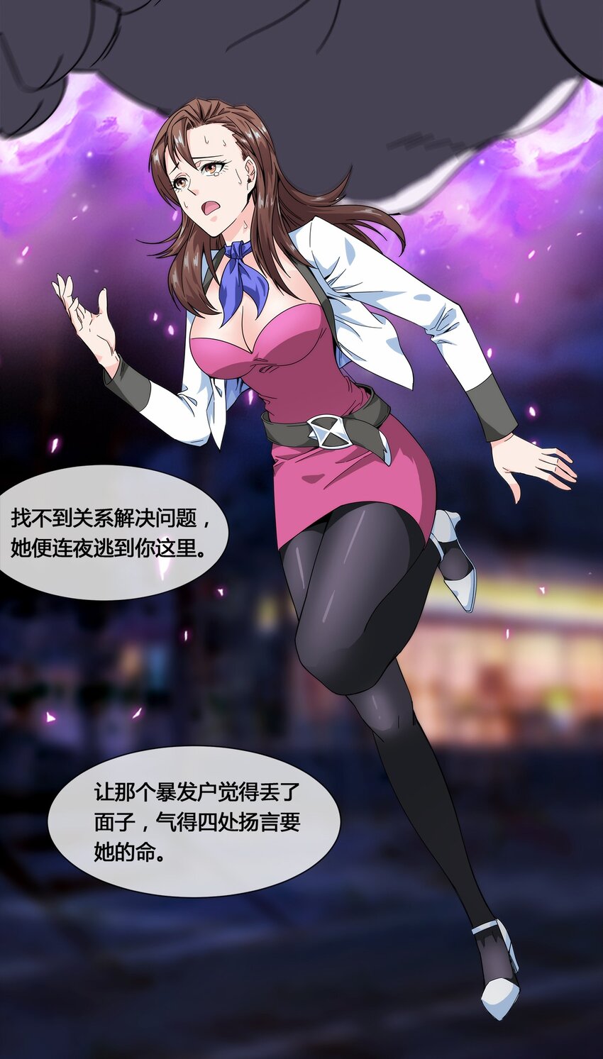 《夜市之王》017 自己跑来的老板娘 第39页