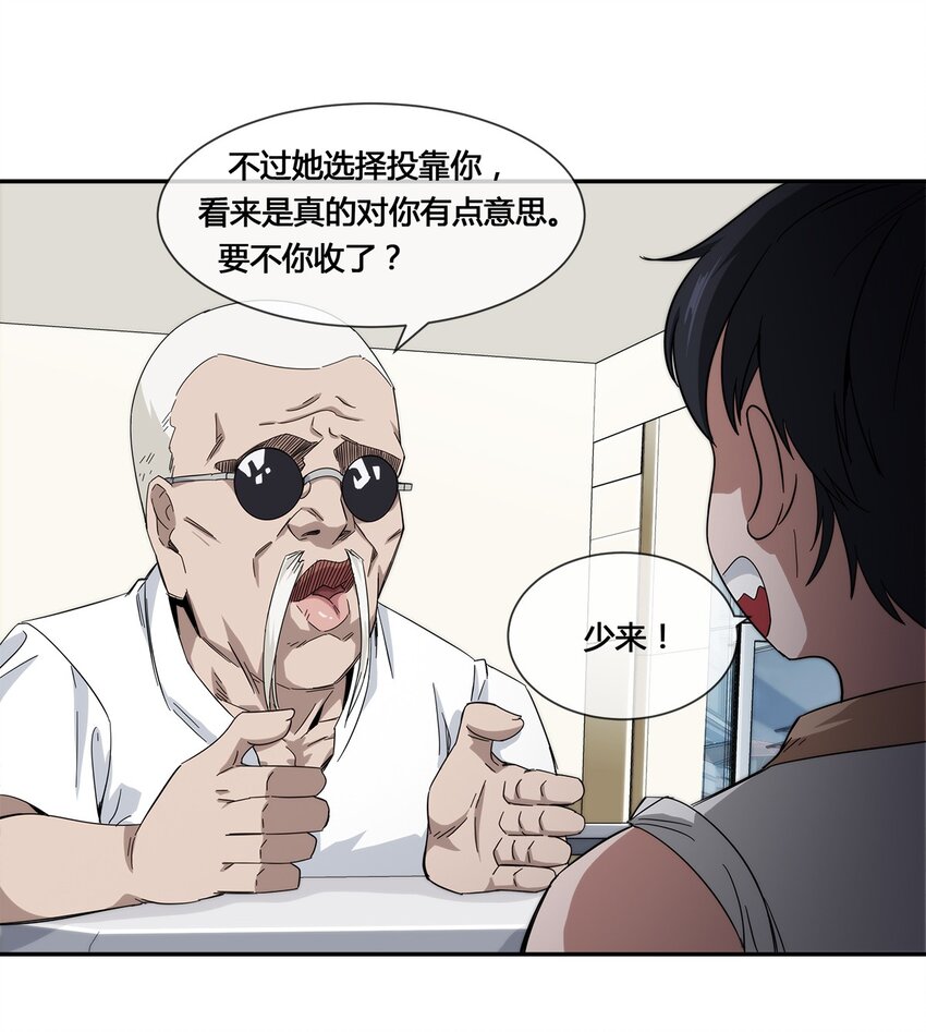 《夜市之王》017 自己跑来的老板娘 第40页