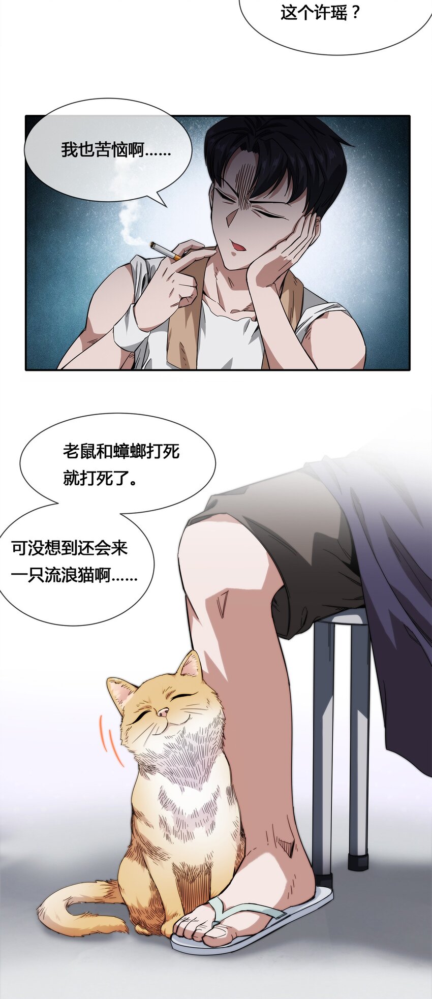 《夜市之王》017 自己跑来的老板娘 第44页