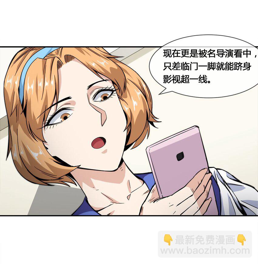 《夜市之王》017 自己跑来的老板娘 第6页