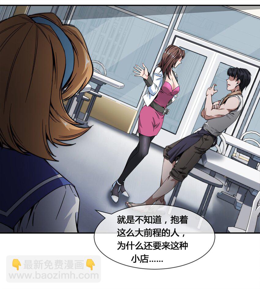 《夜市之王》017 自己跑来的老板娘 第7页
