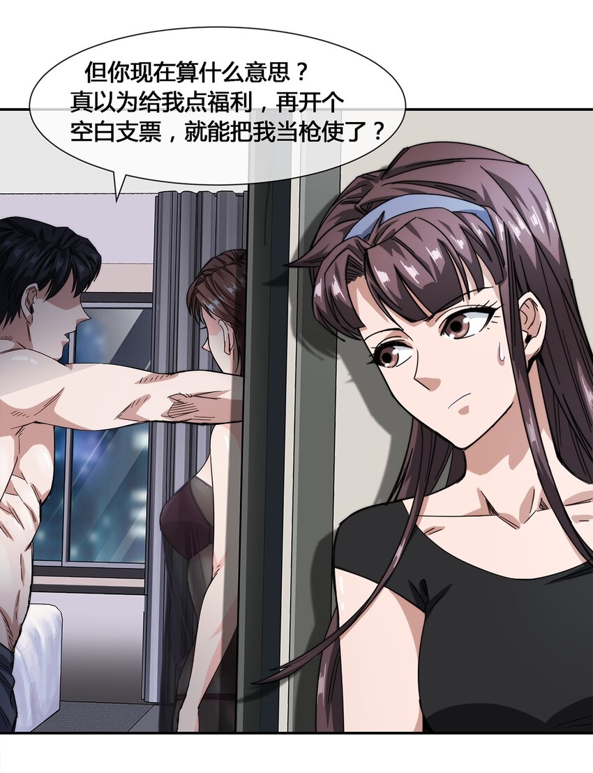 《夜市之王》019 苏老的威慑力 第11页