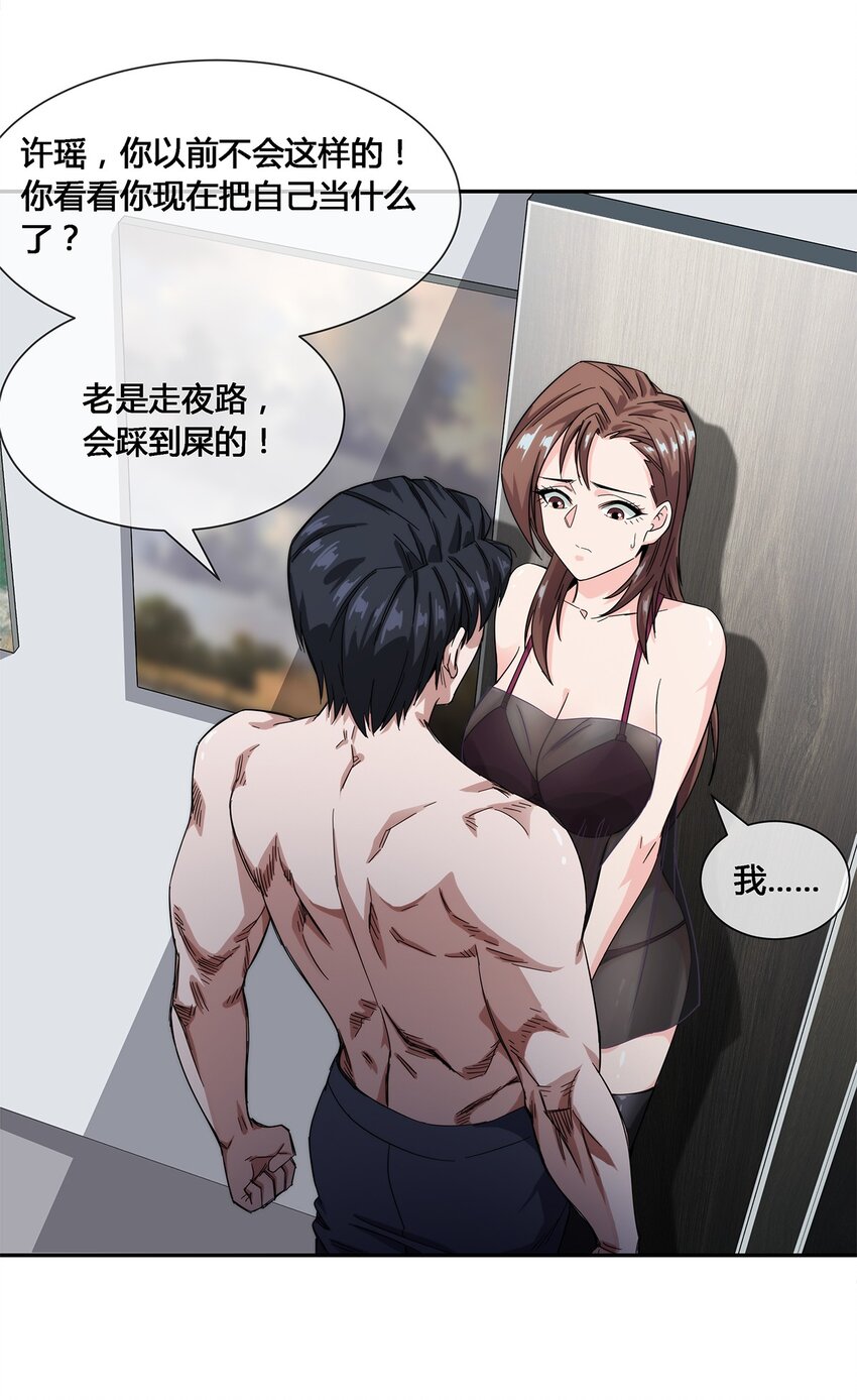 《夜市之王》019 苏老的威慑力 第12页