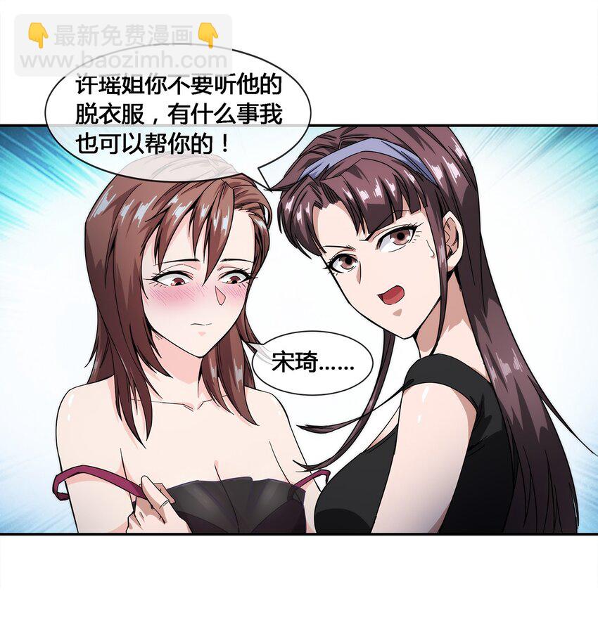 《夜市之王》019 苏老的威慑力 第17页