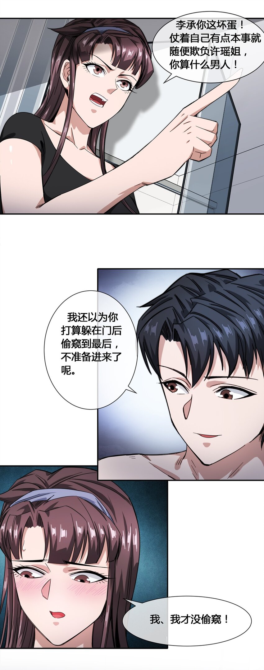 《夜市之王》019 苏老的威慑力 第18页