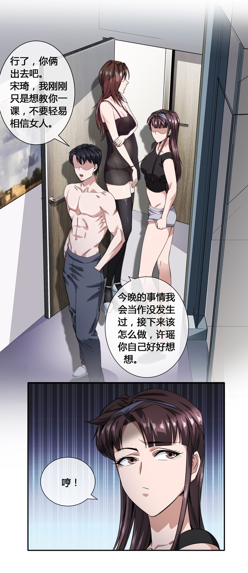 《夜市之王》019 苏老的威慑力 第19页