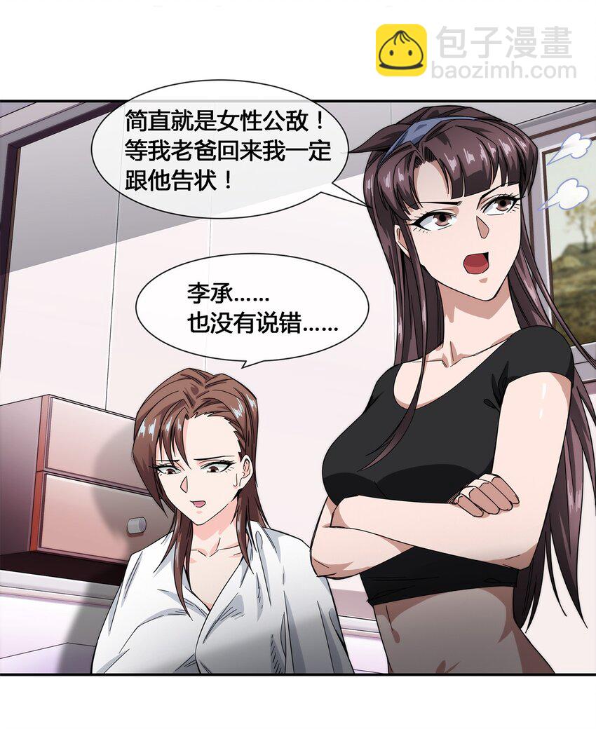 《夜市之王》019 苏老的威慑力 第21页