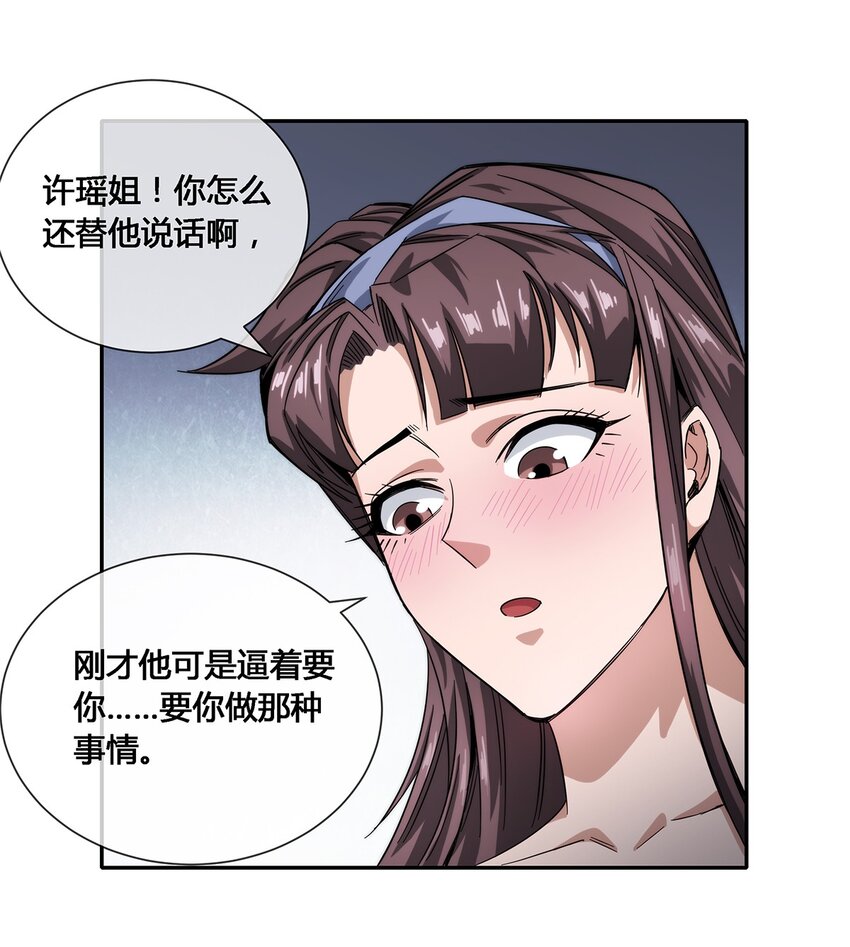 《夜市之王》019 苏老的威慑力 第22页