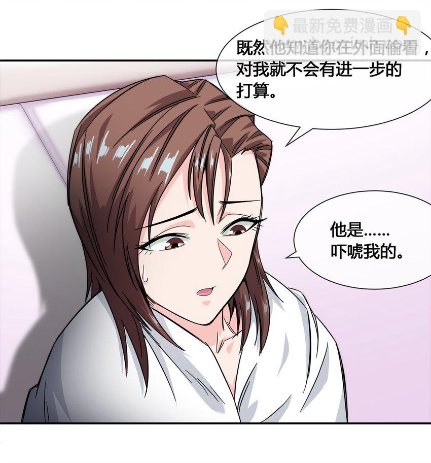 《夜市之王》019 苏老的威慑力 第23页