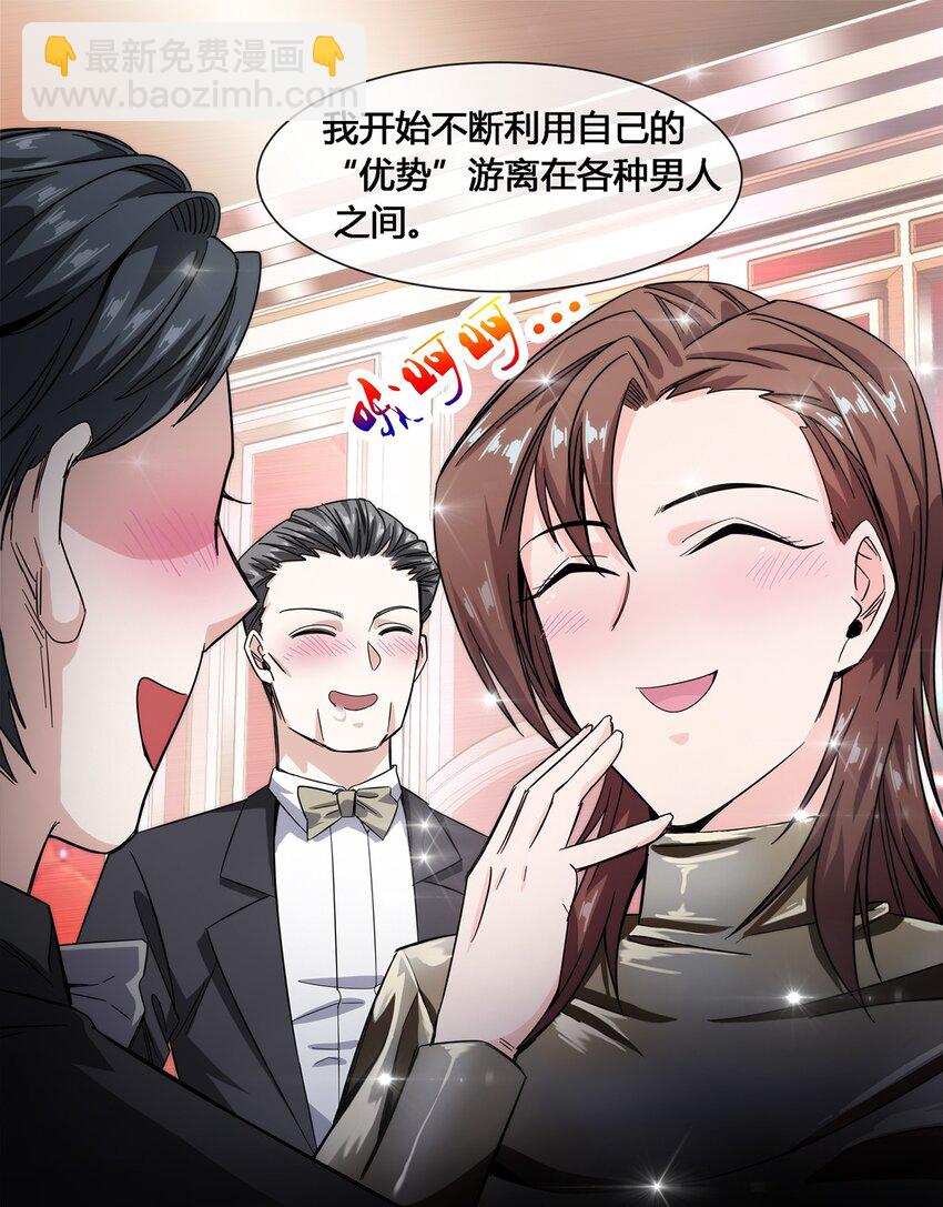 《夜市之王》019 苏老的威慑力 第26页