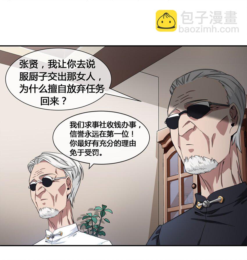 《夜市之王》019 苏老的威慑力 第30页