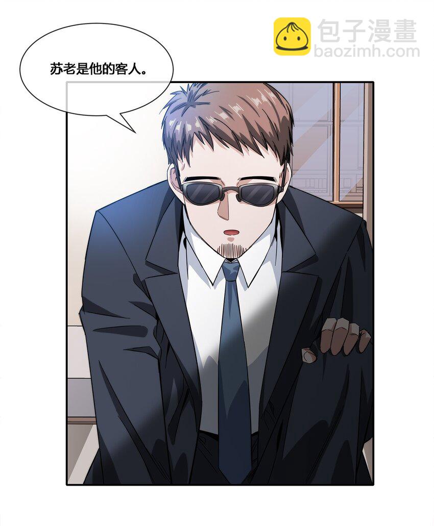 《夜市之王》019 苏老的威慑力 第31页