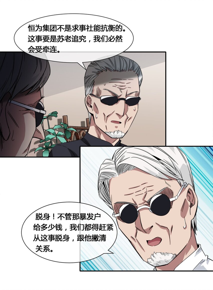 《夜市之王》019 苏老的威慑力 第33页