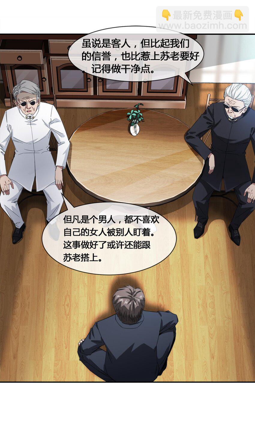 《夜市之王》019 苏老的威慑力 第35页
