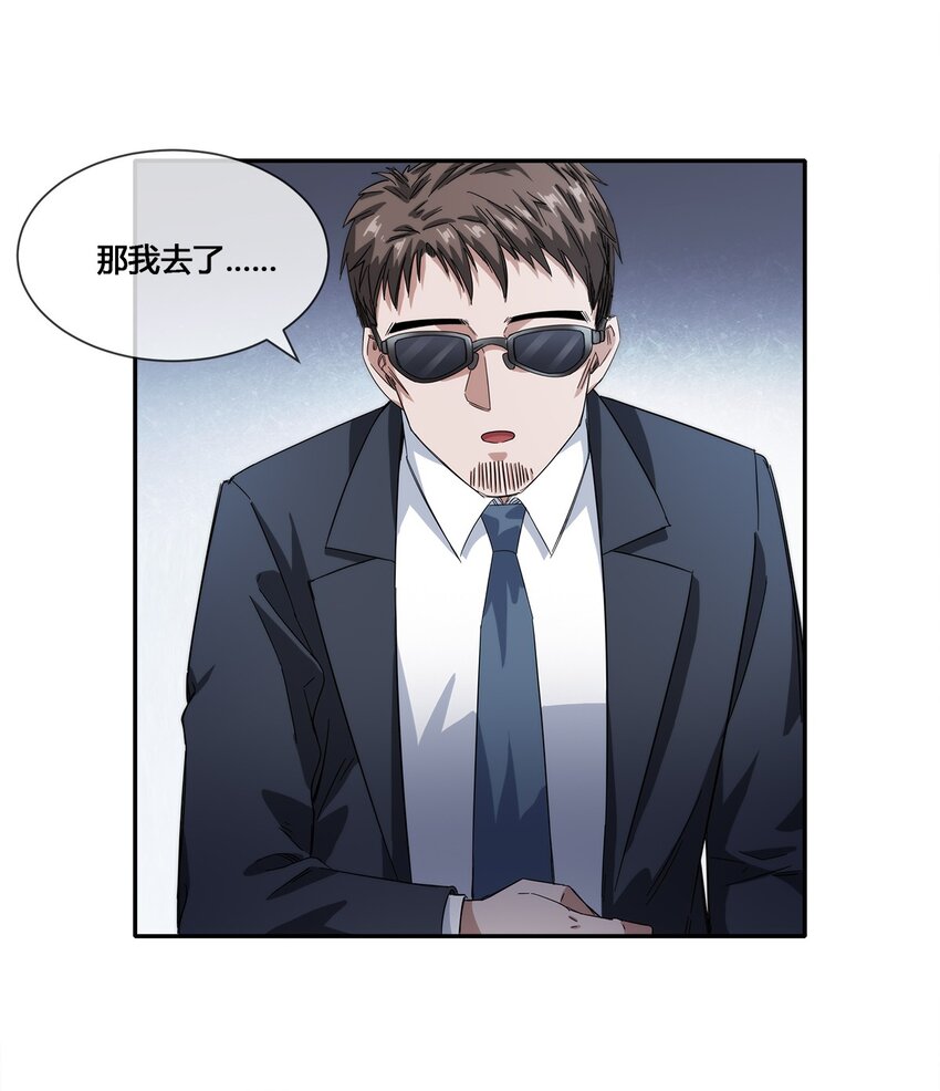 《夜市之王》019 苏老的威慑力 第36页