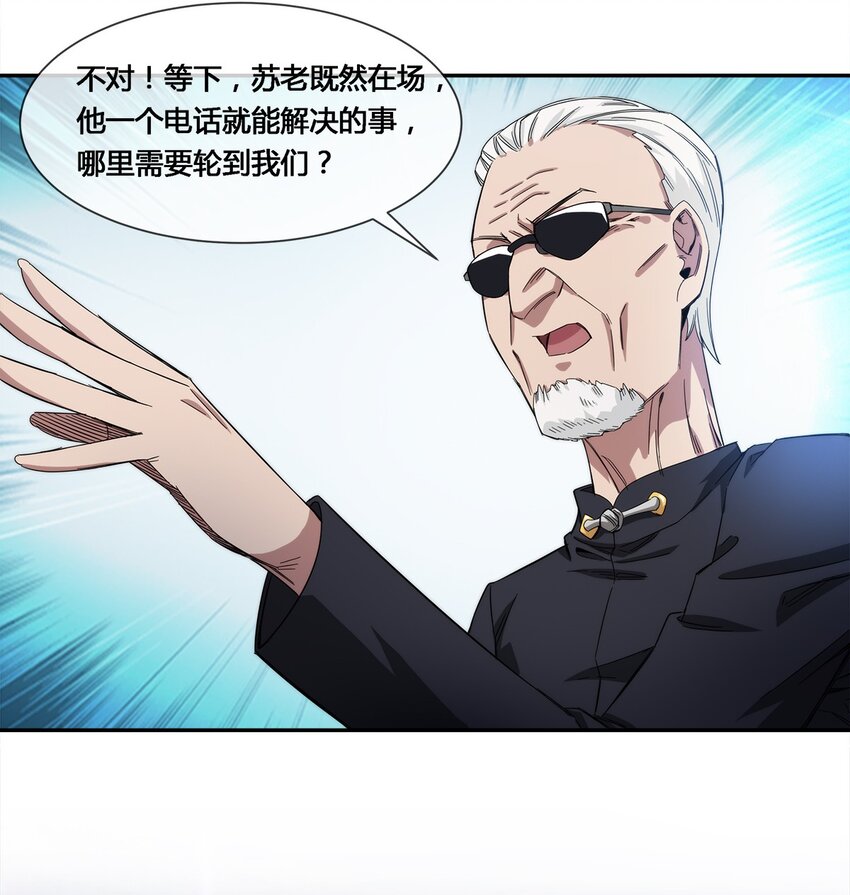 《夜市之王》019 苏老的威慑力 第37页
