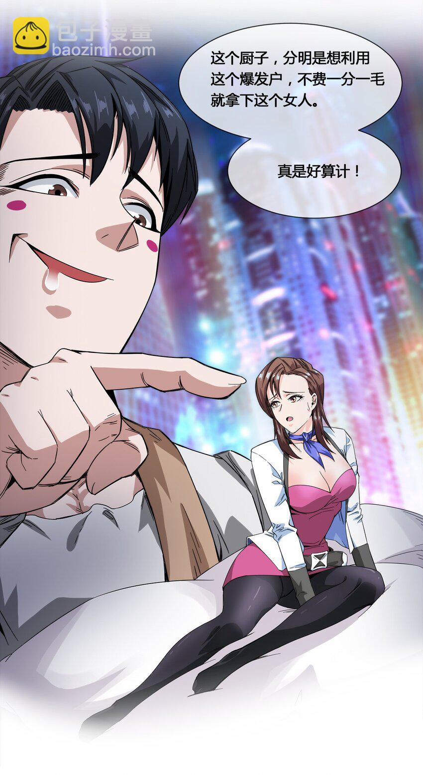 《夜市之王》019 苏老的威慑力 第38页