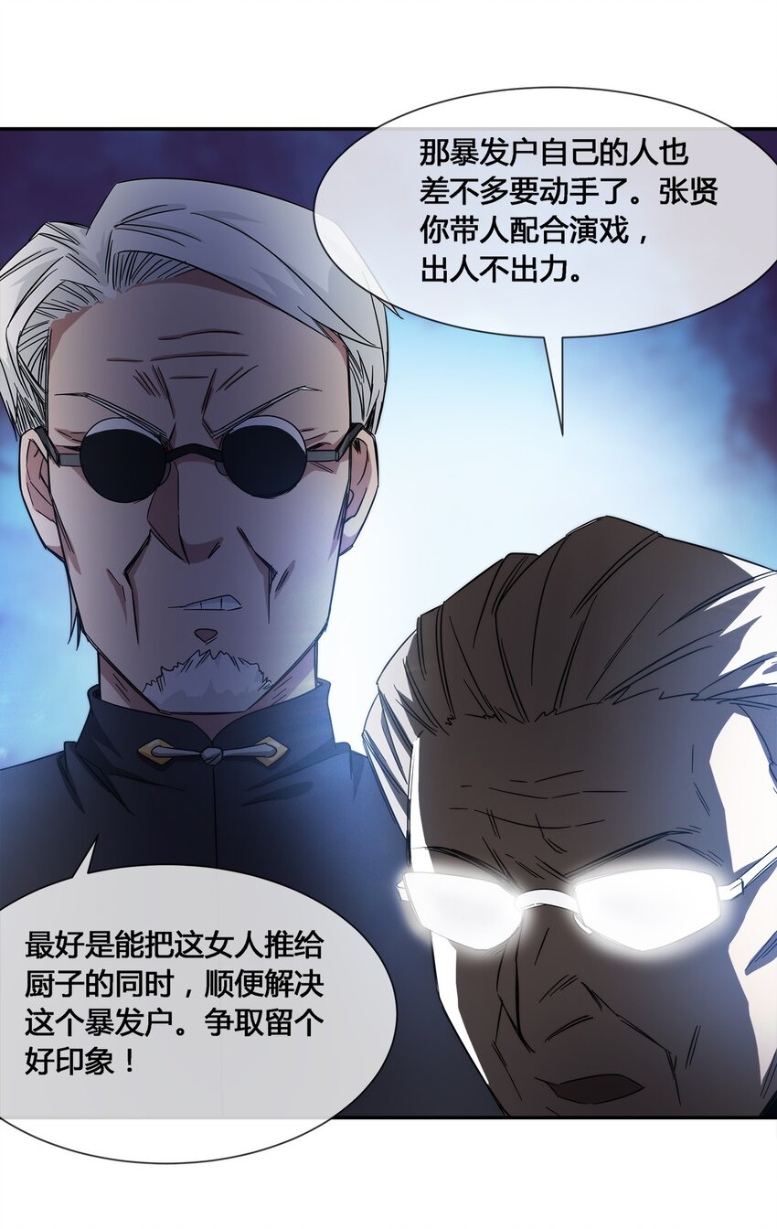 《夜市之王》019 苏老的威慑力 第39页