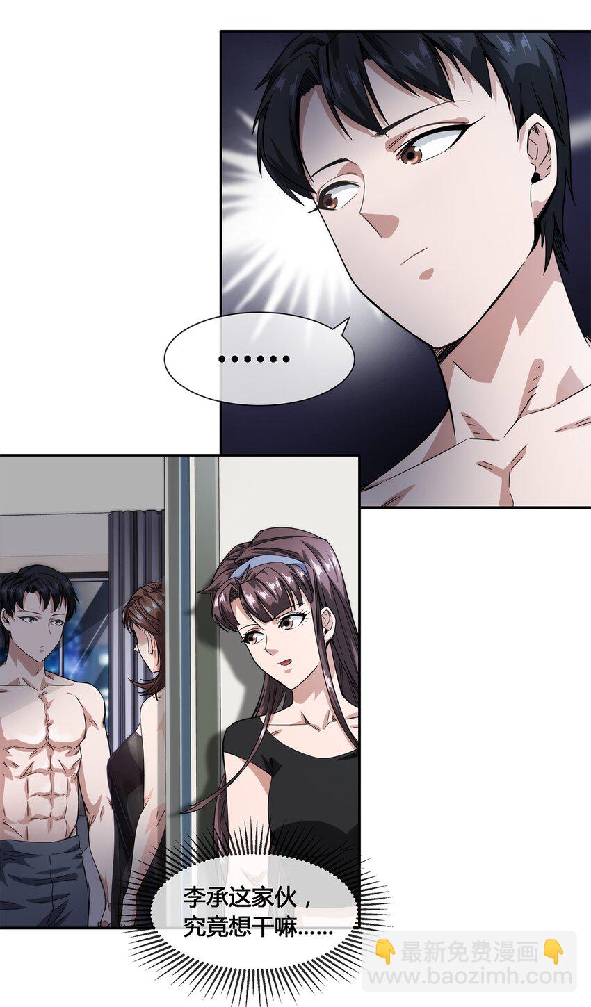 《夜市之王》019 苏老的威慑力 第3页