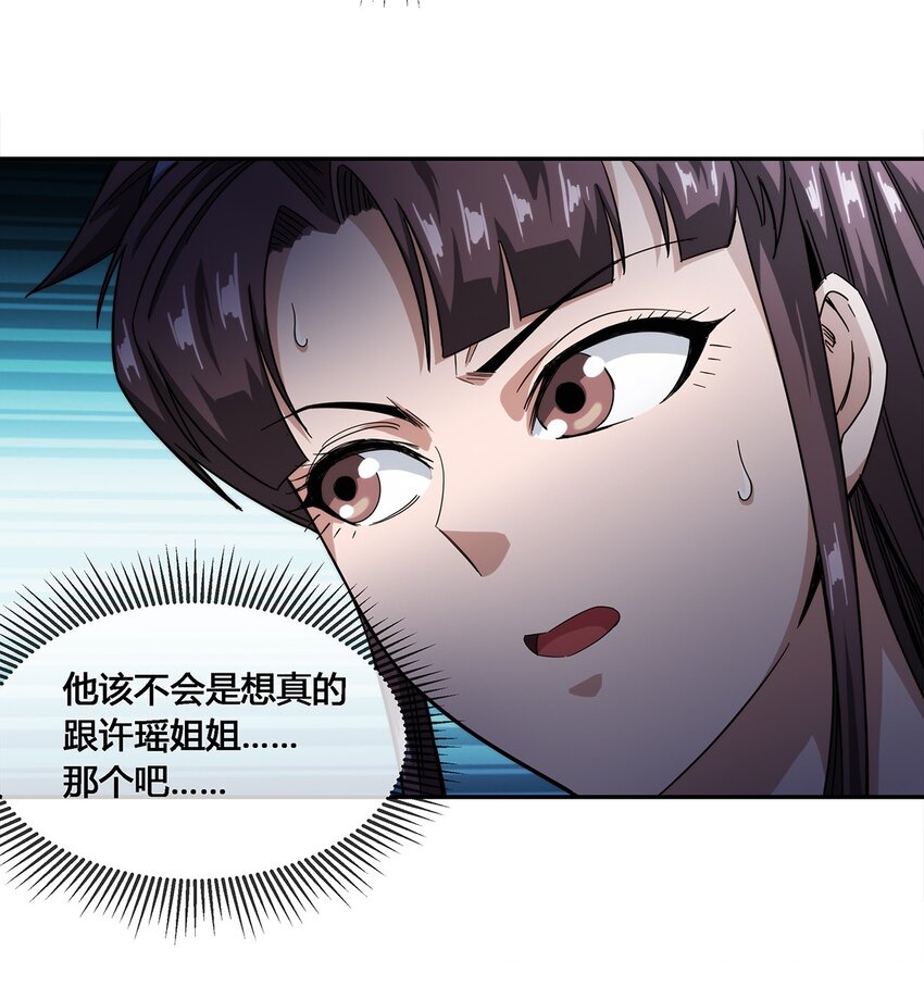 《夜市之王》019 苏老的威慑力 第4页