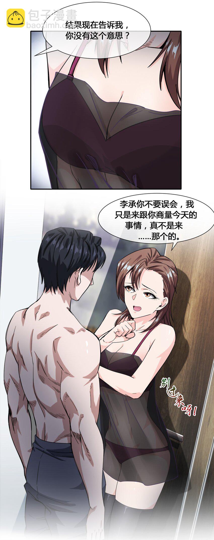 《夜市之王》019 苏老的威慑力 第6页