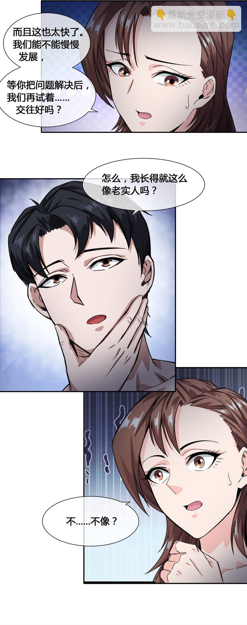 《夜市之王》019 苏老的威慑力 第7页