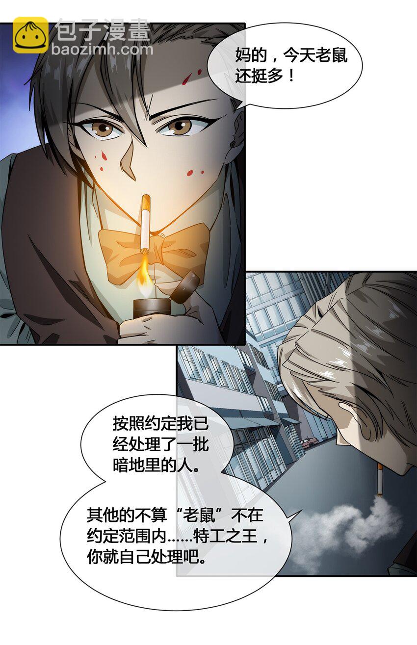 《夜市之王》018 找上门来的麻烦 第12页