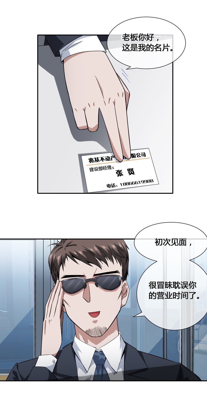 《夜市之王》018 找上门来的麻烦 第13页