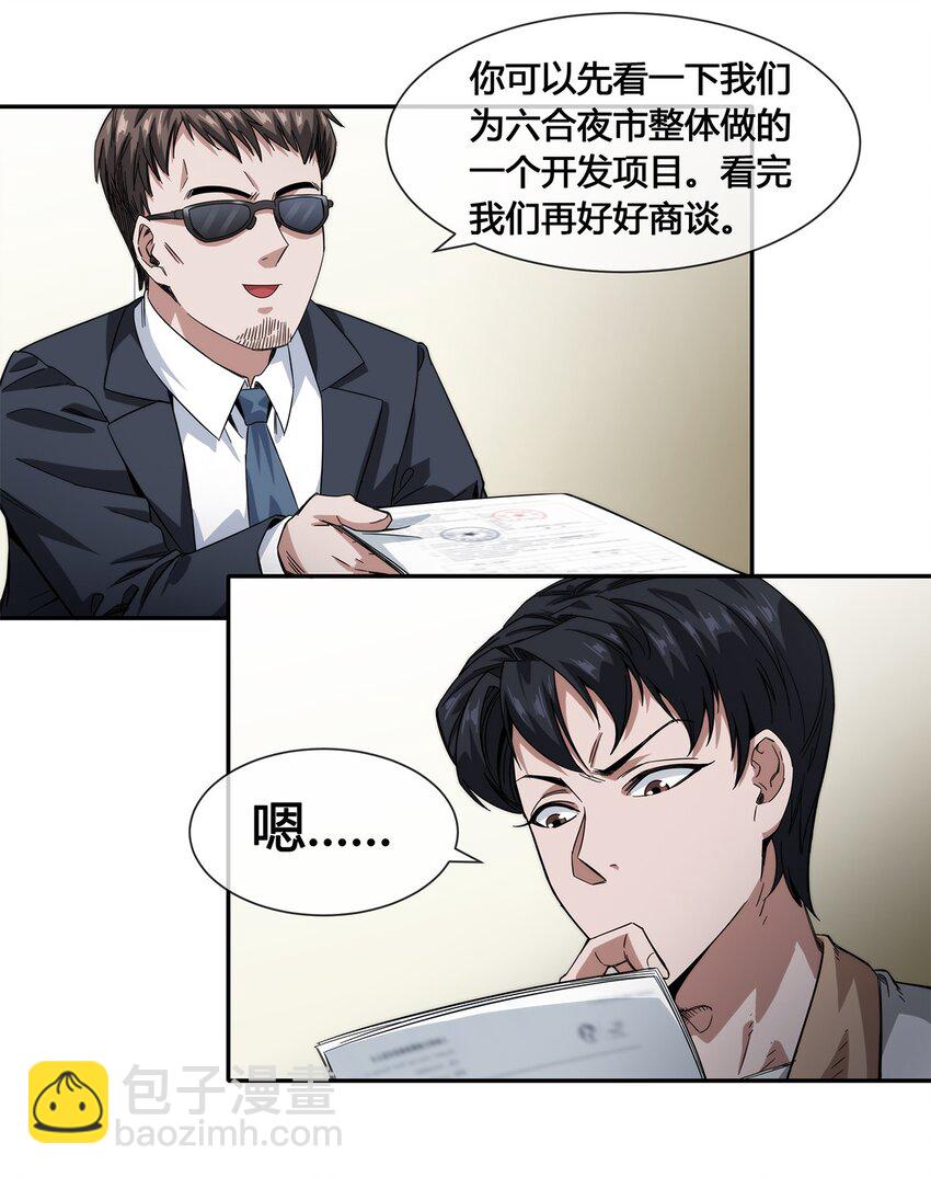 《夜市之王》018 找上门来的麻烦 第15页