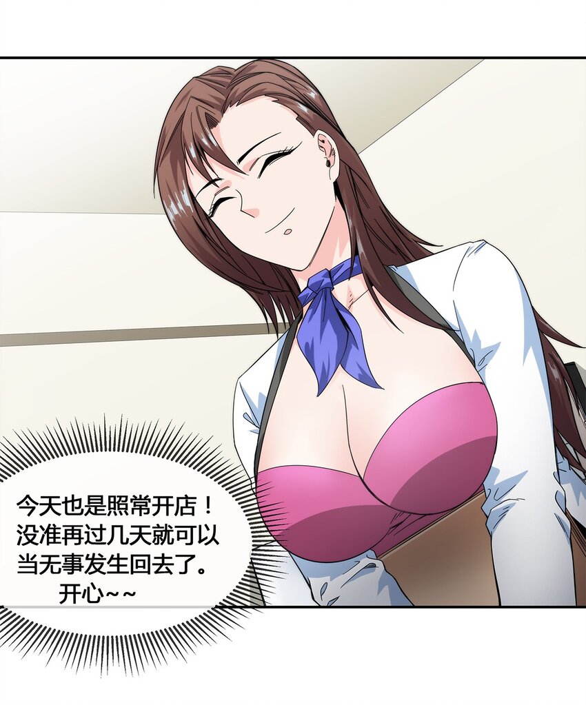 《夜市之王》018 找上门来的麻烦 第16页