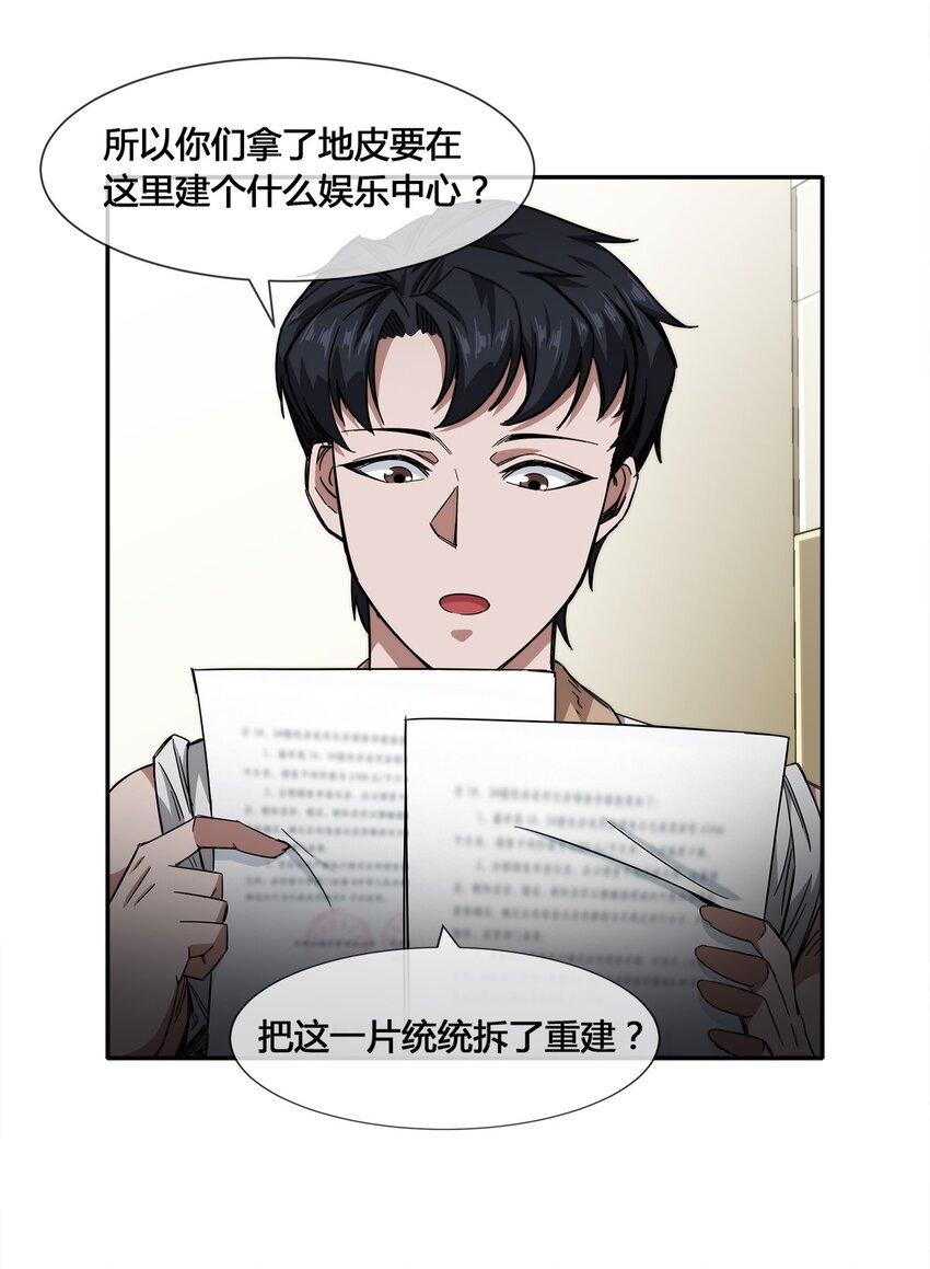 《夜市之王》018 找上门来的麻烦 第22页