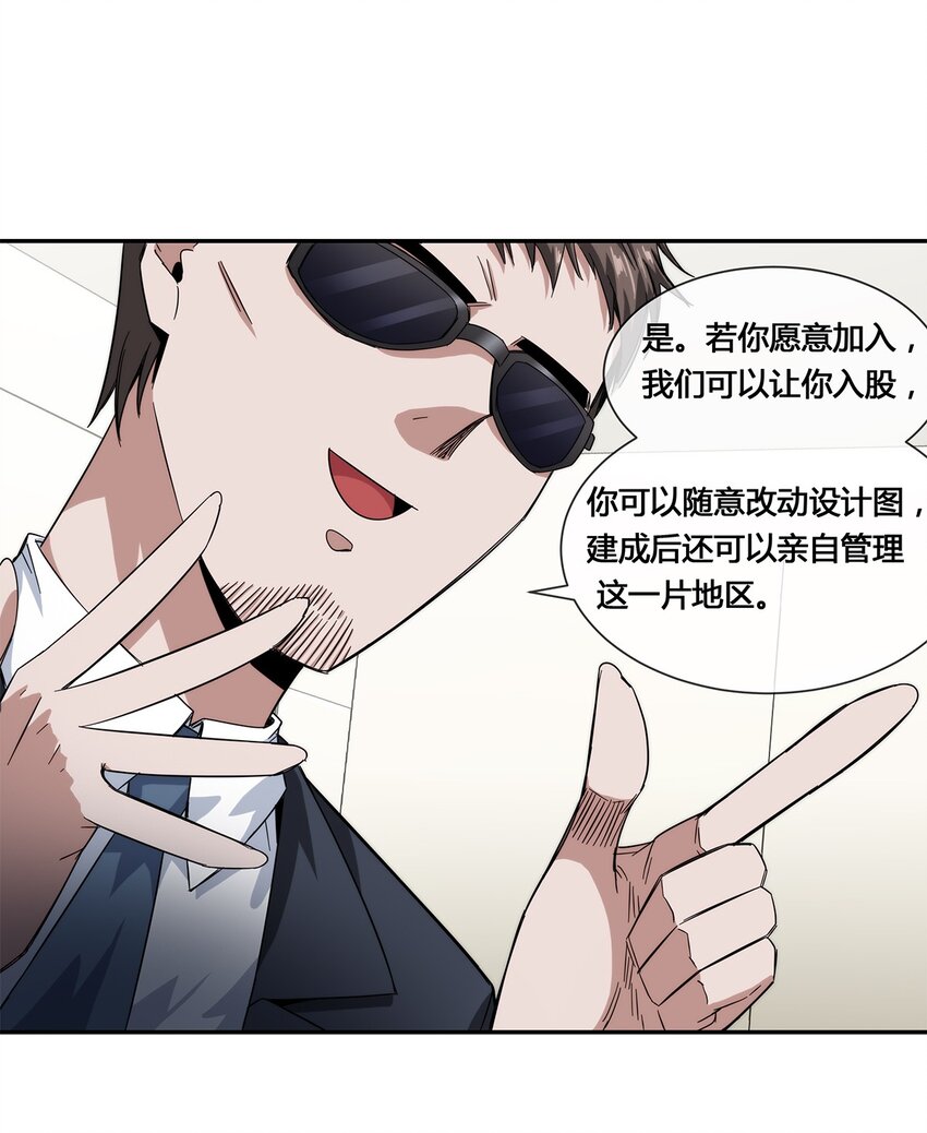 《夜市之王》018 找上门来的麻烦 第23页