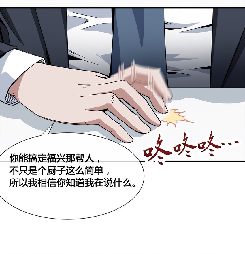 《夜市之王》018 找上门来的麻烦 第26页