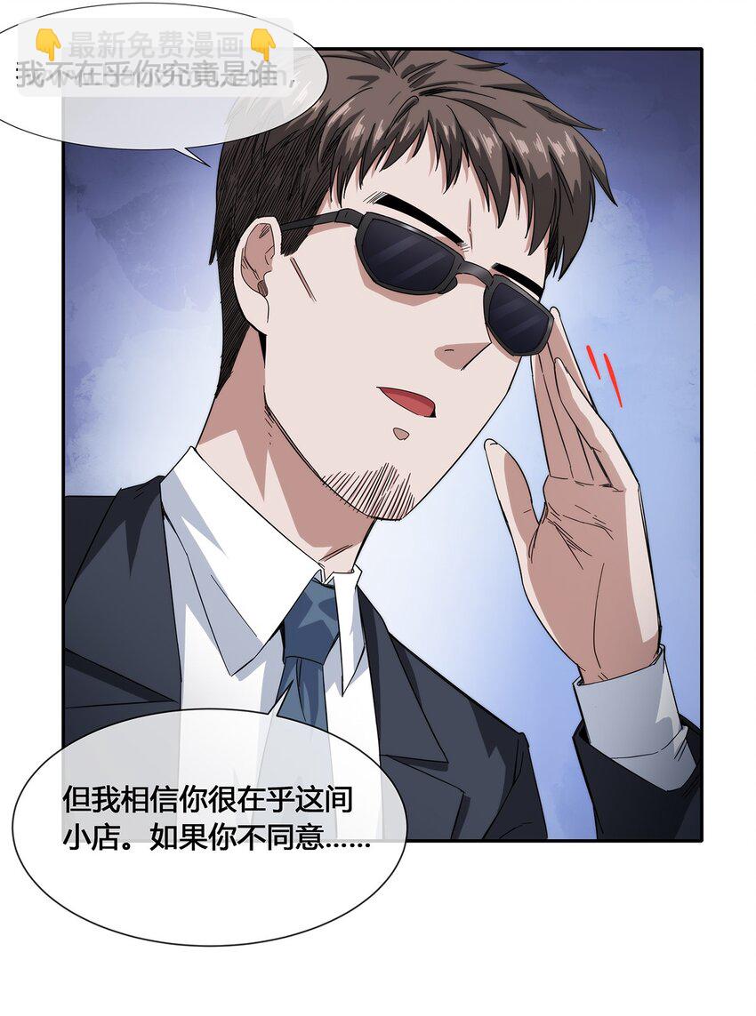 《夜市之王》018 找上门来的麻烦 第27页