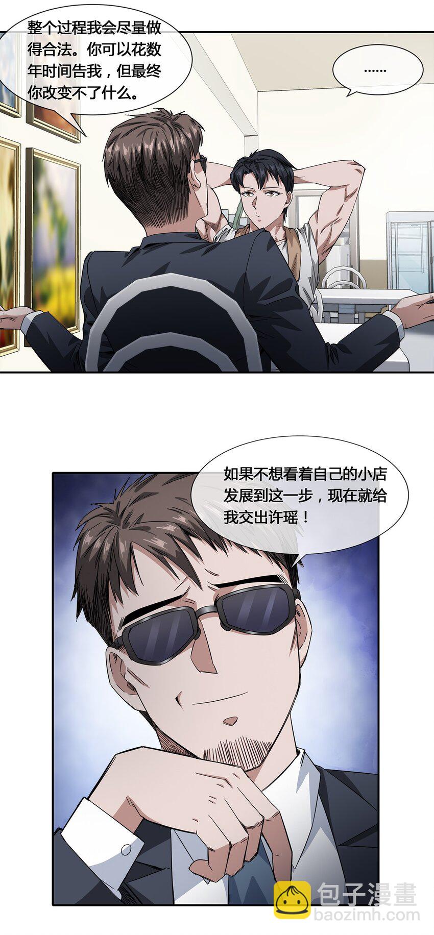 《夜市之王》018 找上门来的麻烦 第30页