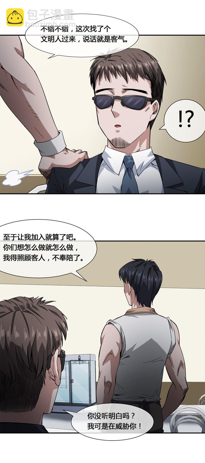 《夜市之王》018 找上门来的麻烦 第31页