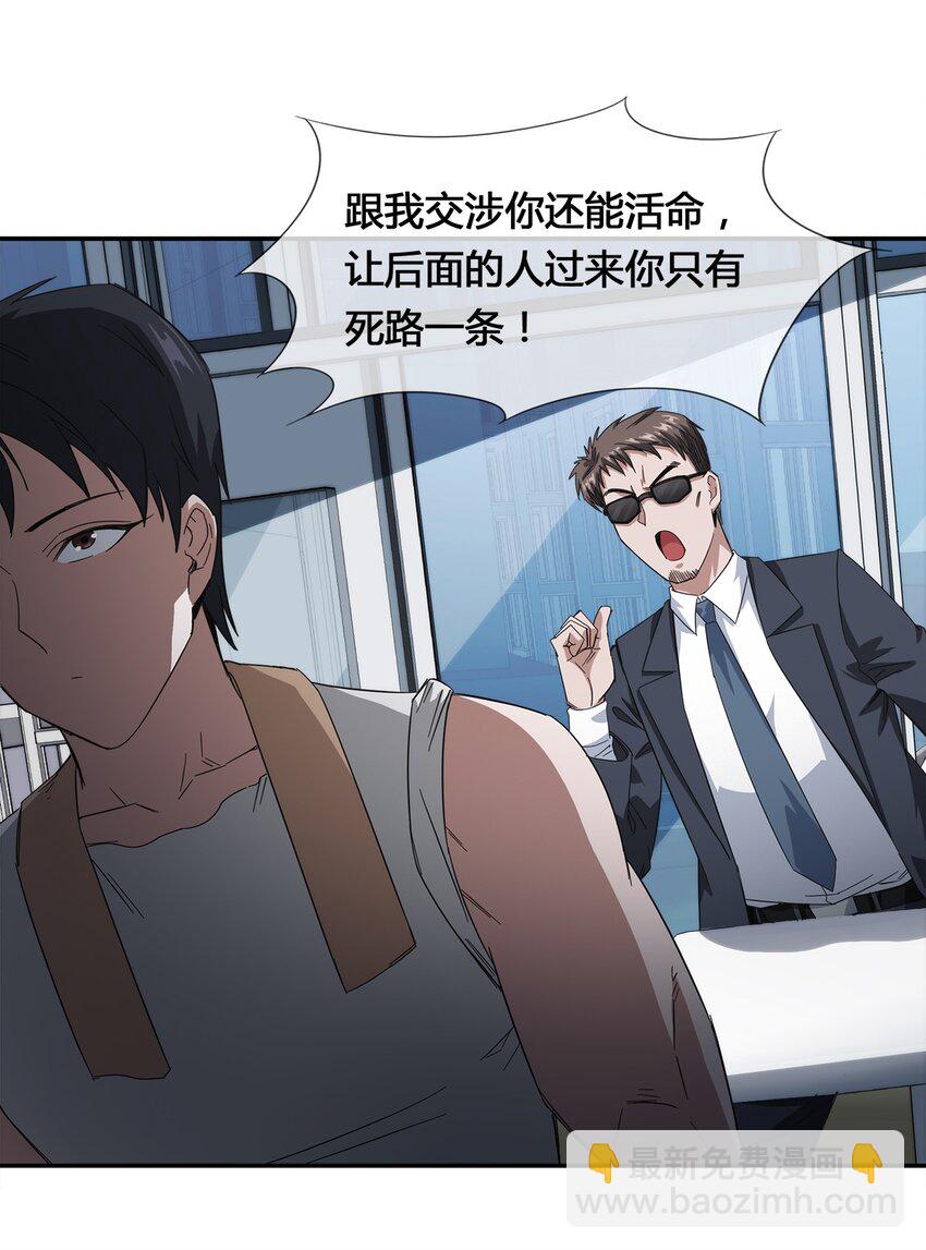 《夜市之王》018 找上门来的麻烦 第32页