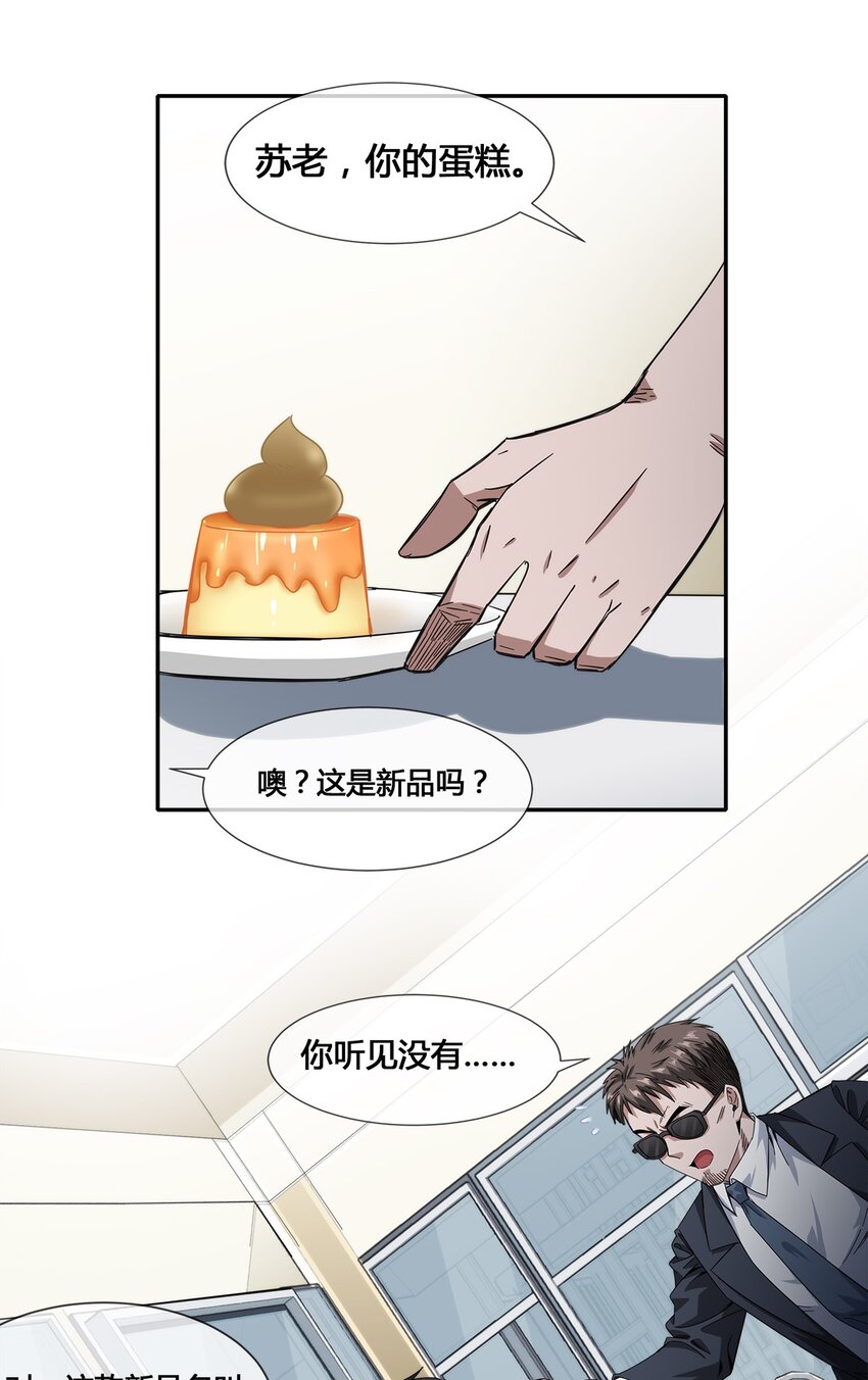 《夜市之王》018 找上门来的麻烦 第33页