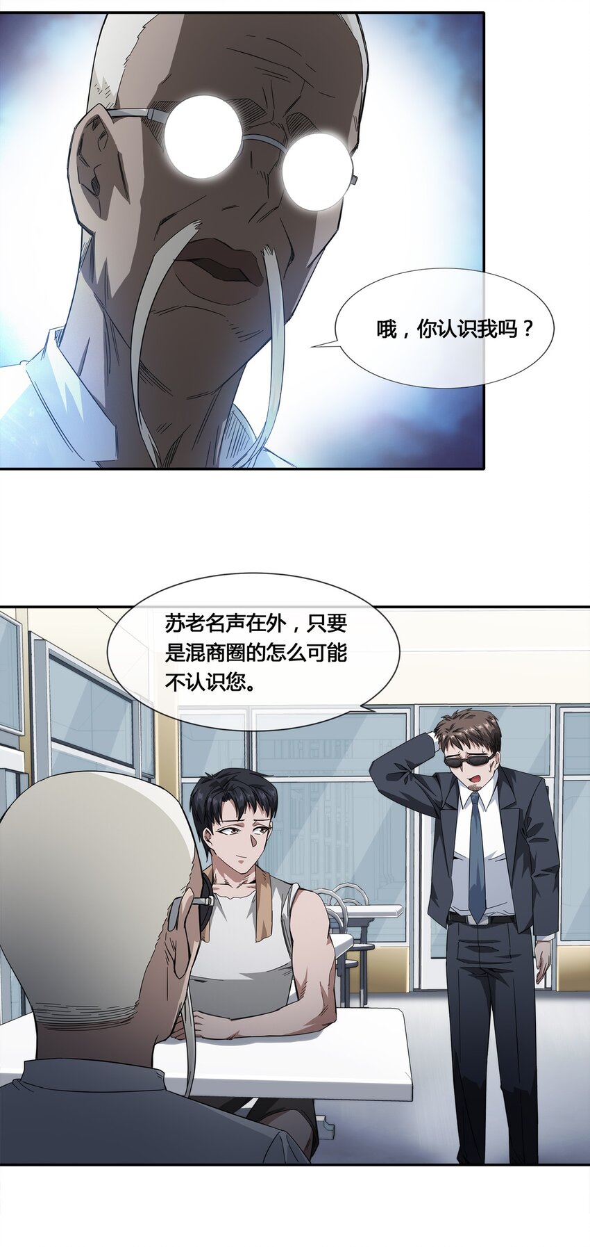 《夜市之王》018 找上门来的麻烦 第35页